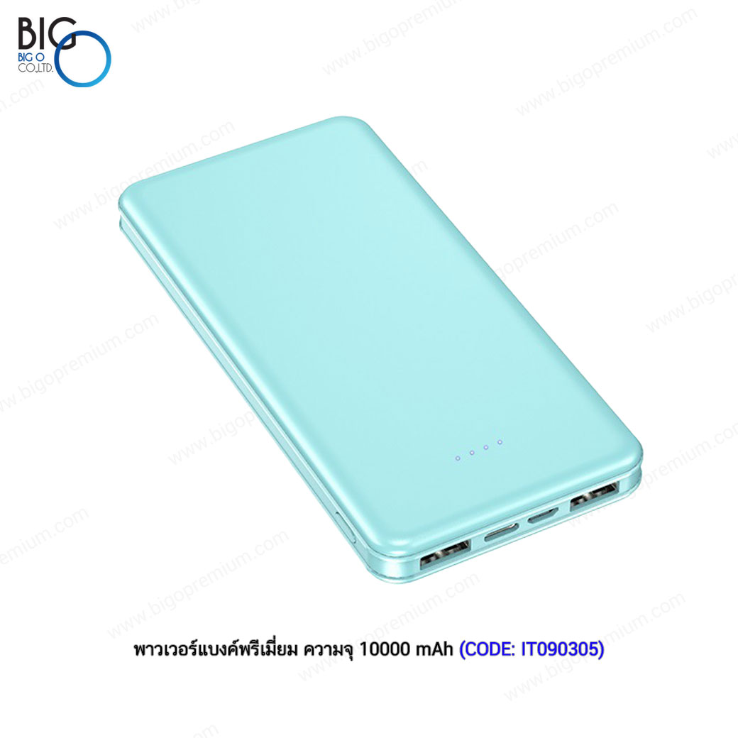 พาวเวอร์แบงค์พรีเมี่ยม ความจุ 10000 mAh