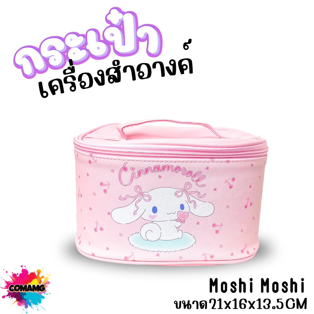 กระเป๋าเครื่องสำอางค์ Cinnamoroll สวยมาก มี 2ขนาด จุของได้เยอะ หนัง PU พร้อมส่ง