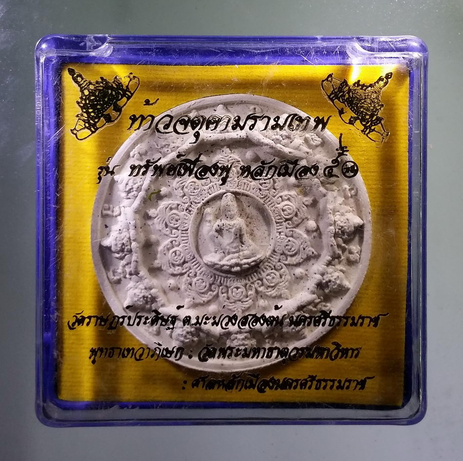 รหัสสินค้า จตุคามรามเทพ 788 ท้าวจตุคามรามเทพ รุ่นทรัพย์เฟื่องฟูหลักเมือง 50 เนื้อว่านขาว โรยแร่มวลสาร วัดราษฎร์ประดิษฐ์ ตำบลมะม่วง สองต้น จังหวัดนครศรีธรรมราช พิธีพุทธาภิเษก เทวาภิเษก วัดพระมหาธาตุวรวิหาร ศาลหลักเมือง จังหวัดนครศรีธรรมราช