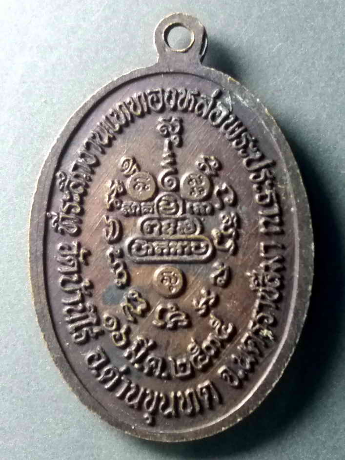 รหัสสินค้า เหรียญคณาจารย์ 475 เหรียญหลวงพ่อคูณ วัดบ้านไร่ จ.นครราชสีมา สร้างปี 2535 ที่ระลึกงานเททองหล่อพระประธาน