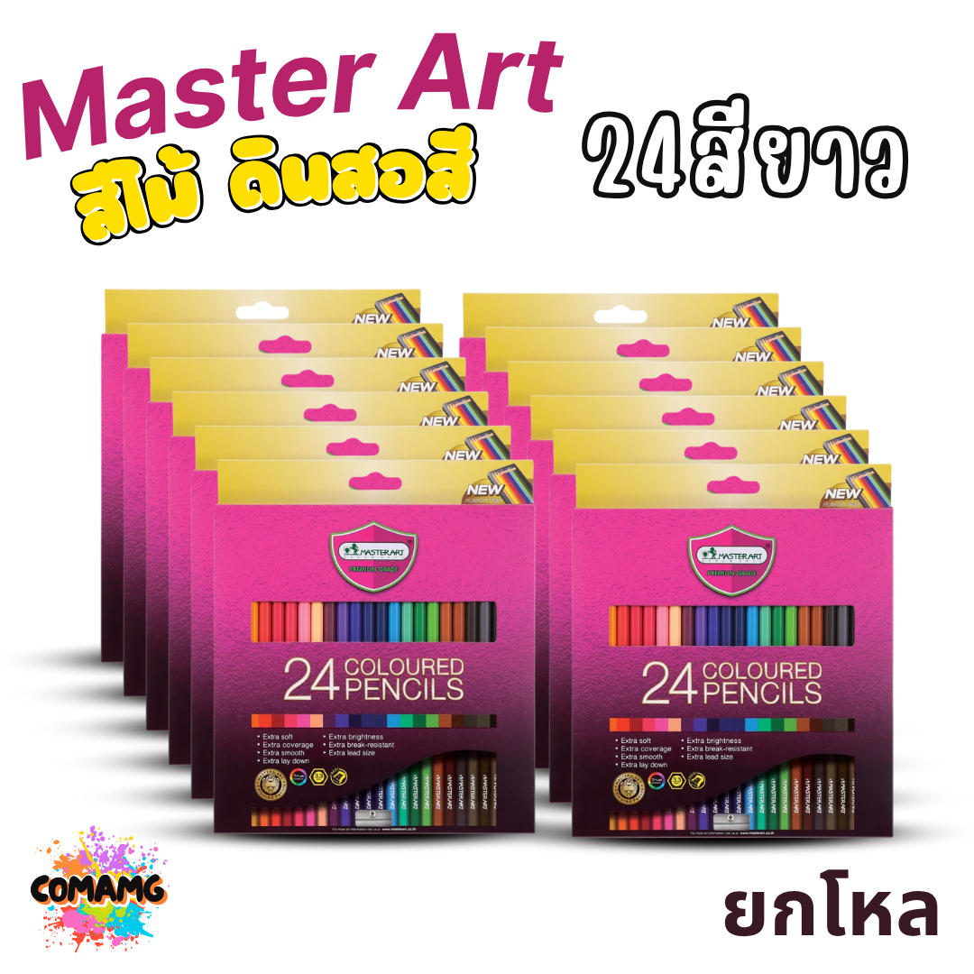 ยกโหล Master Art ดินสอสี สีไม้ มาสเตอร์อาร์ต 12สี 24สี แบบแท่งยาว และแท่งสั้น ออกใบกำกับภาษีได้