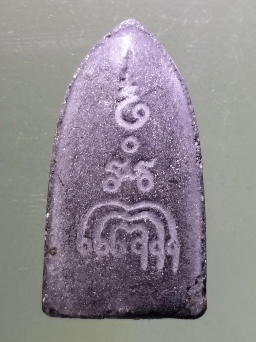 Antig Pim 177 พระรอดเนื้อผงใบลาน รุ่นจงอางศึก หลวงพ่อแพ วัดพิกุลทอง จังหวัดสิงห์บุรี พระมีหน้าตาพอเห็นไรๆ ครับ จัดว่าสภาพสวยมาก