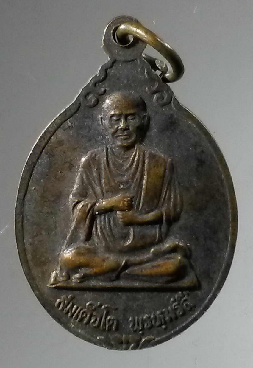 รหัสสินค้า พระมหากษัตริย์และบุคคลสำคัญ 308 เหรียญรัชกาลที่ 5 พระบาทสมเด็จพระจุลจอมเกล้าเจ้าอยู่หัว หลังสมเด็จพุฒาจารย์โต พรหมรังษี