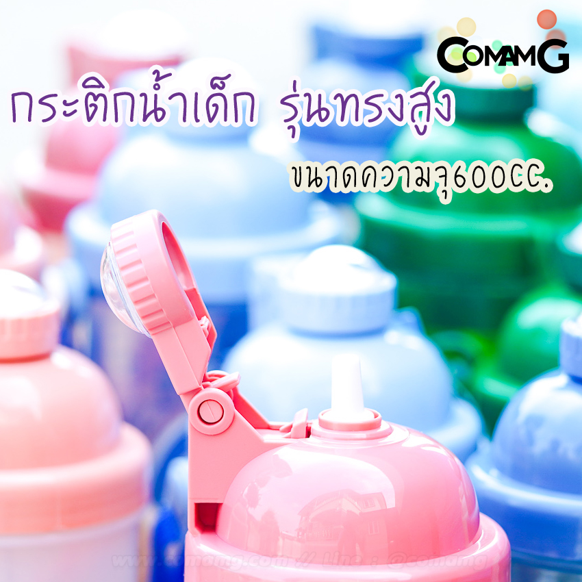 กระติกน้ำ ขวดน้ำสำหรับเด็ก กระติกน้ำลายการ์ตูนรุ่นทรงสูง 600CC ลิขสิทธิ์แท้