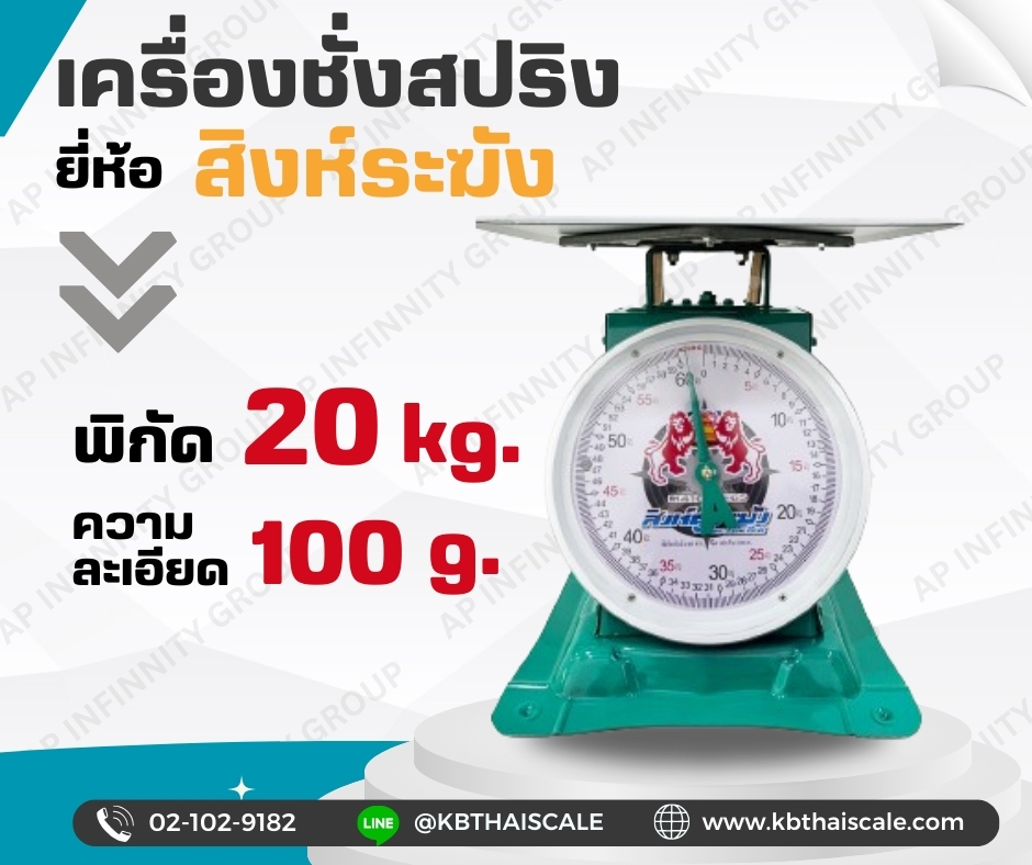 ตาชั่ง20กิโล เครื่องชั่งน้ำหนัก20kg เครื่องชั่งสปริง20กิโล เครื่องชั่งเข็ม20kg เครื่องชั่งสปริงแบบเข็ม20kg ละเอียด 100g จานแบน (พร้อมใบการตรวจรับรองจากกอง ชั่ง ตวง วัด)