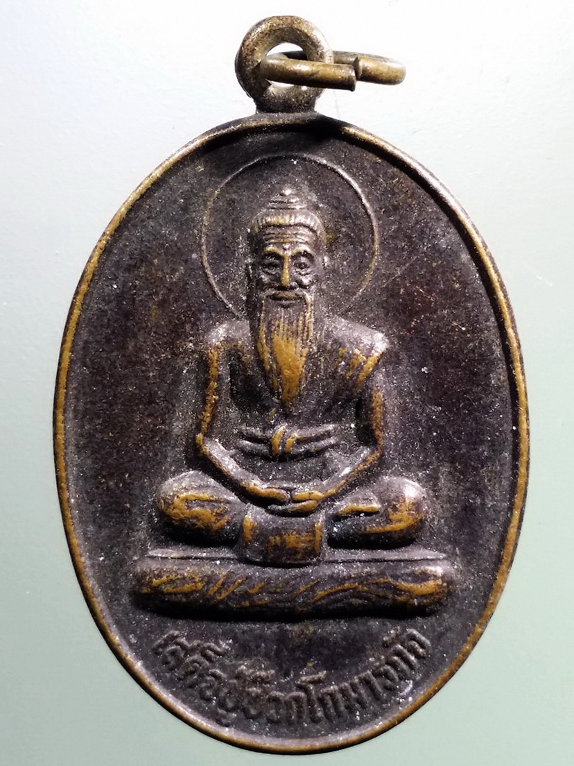 รหัสสินค้า เหรียญคณาจารย์ 7335 เหรียญหลังยันต์ใบพัด เสด็จปู่ชีวกโกมารภัจจ์ รุ่นสร้างสะพาน พระรายการนี้ให้เช่าบูชาแล้ว