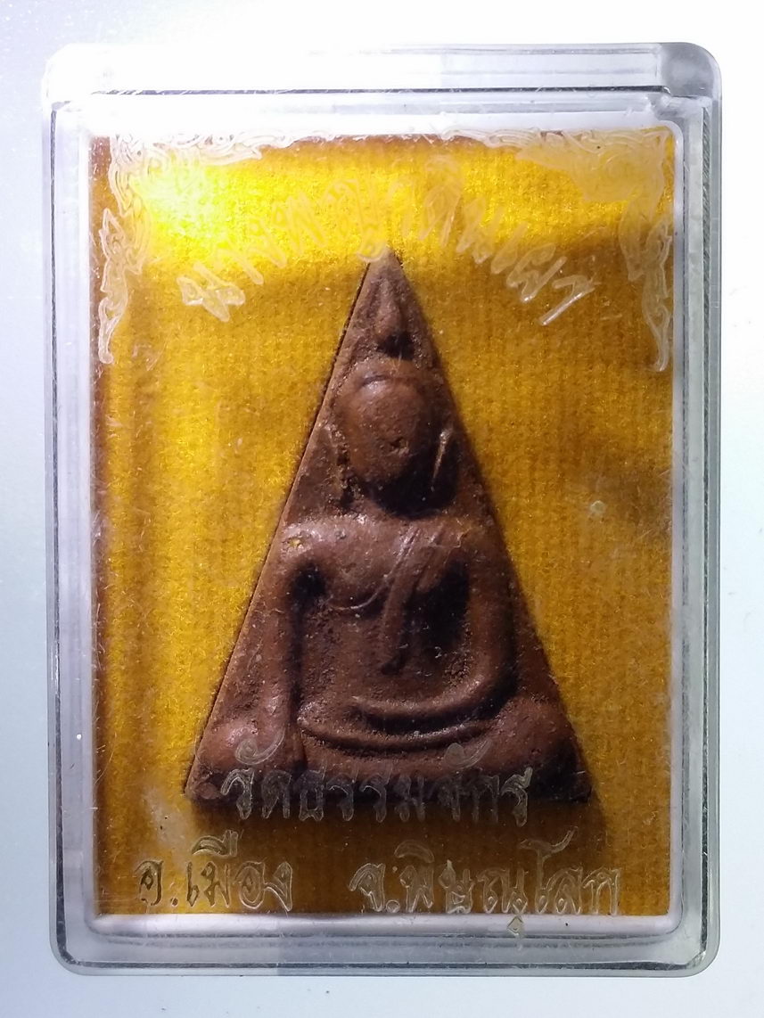 รหัสสินค้า พระมีกล่อง 1298 พระนางพญาเนื้อดินเผา วัดธรรมจักร อำเภอเมือง จังหวัดพิษณุโลก