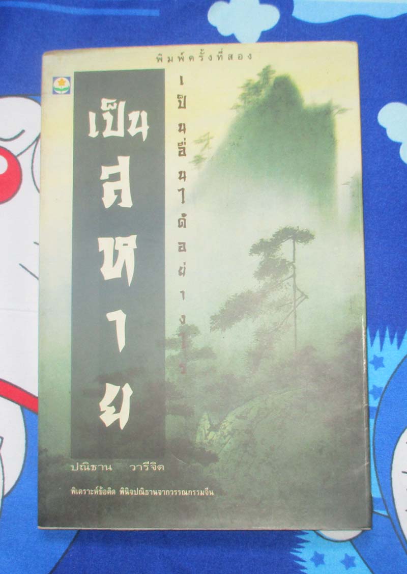 หนังสือเป็นสหาย
