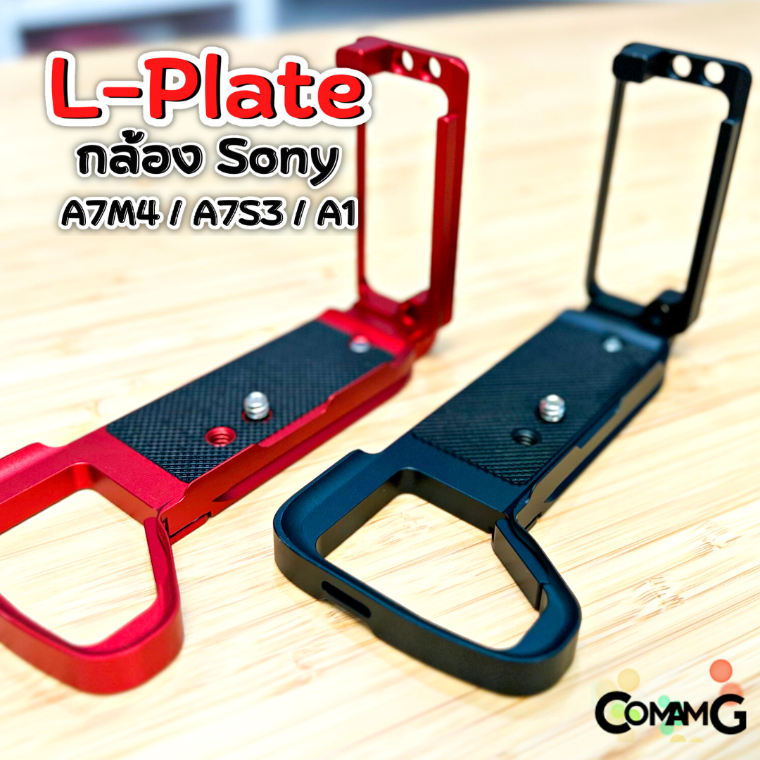 L-Plate Sony A7m4 / A7S3 / A1 เพิ่มความกระชับในการจับถือ Camera Hand Grip ด้านข้างสไลด์ออกได้