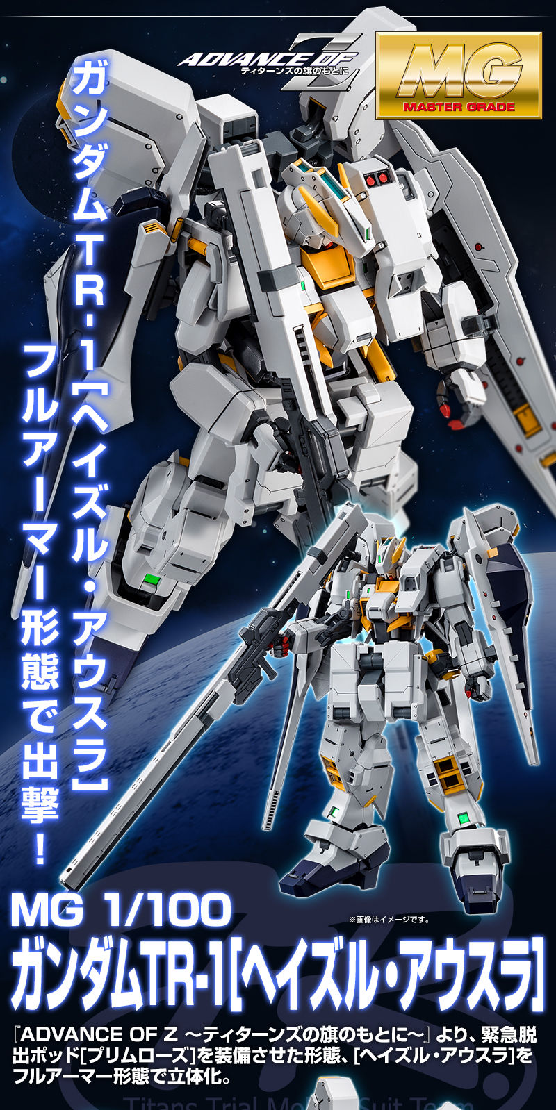 กันดั้ม Bandai Spirits Gunpla Premium Bandai Hobby Online Shop Limited MG 1/100 RX-121-2 Gundam TR-1 [Hazel Owsla]