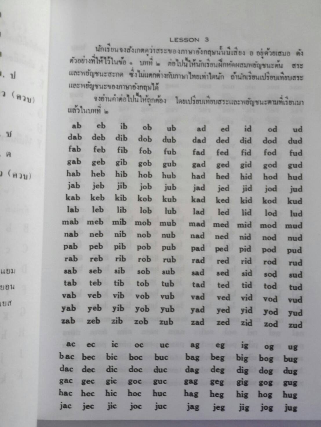 แบบหัดอ่าน และหัดเขียนภาษาอังกฤษ โดยท่านผู้หญิงยสวดี อำพรไพศาล