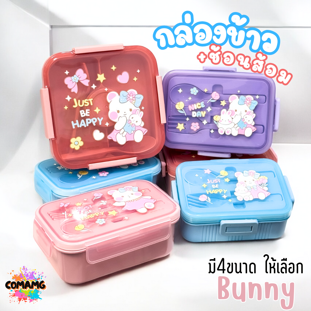 กล่องข้าว Bunny กล่องอาหารสไตล์มินิมอล Moshi Moshi พร้อมช้อน+ส้อม มีให้เลือกหลายขนาด หลายสี พร้อมส่ง