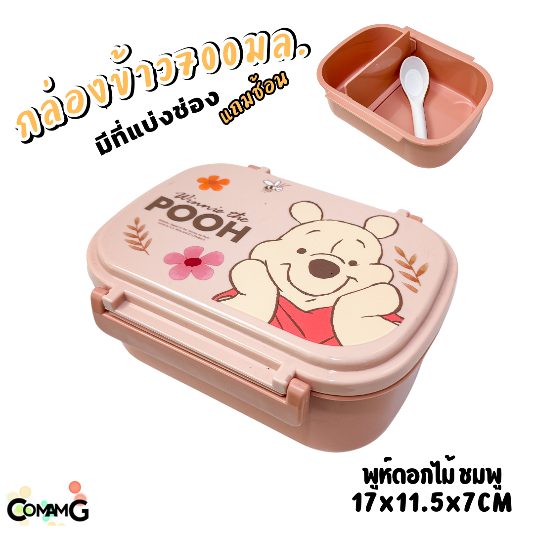 กล่องอาหาร กล่องข้าวเด็ก กล่องข้าวลายการ์ตูน ลิขสิทธิ์แท้ แบบชั้นเดียว แบ่ง2ช่องได้ มีช้อนให้