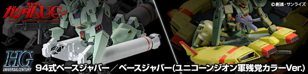 กันดั้ม Bandai Spirits Gunpla Premium Bandai Hobby Online Shop Limited HGUC 1/144 Type 94 Base Jabber