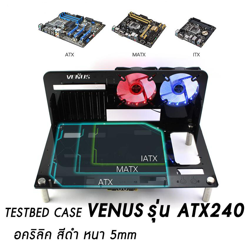 Testbed Case VENUS เคสคอมพิวเตอร์ รุ่น ATX240