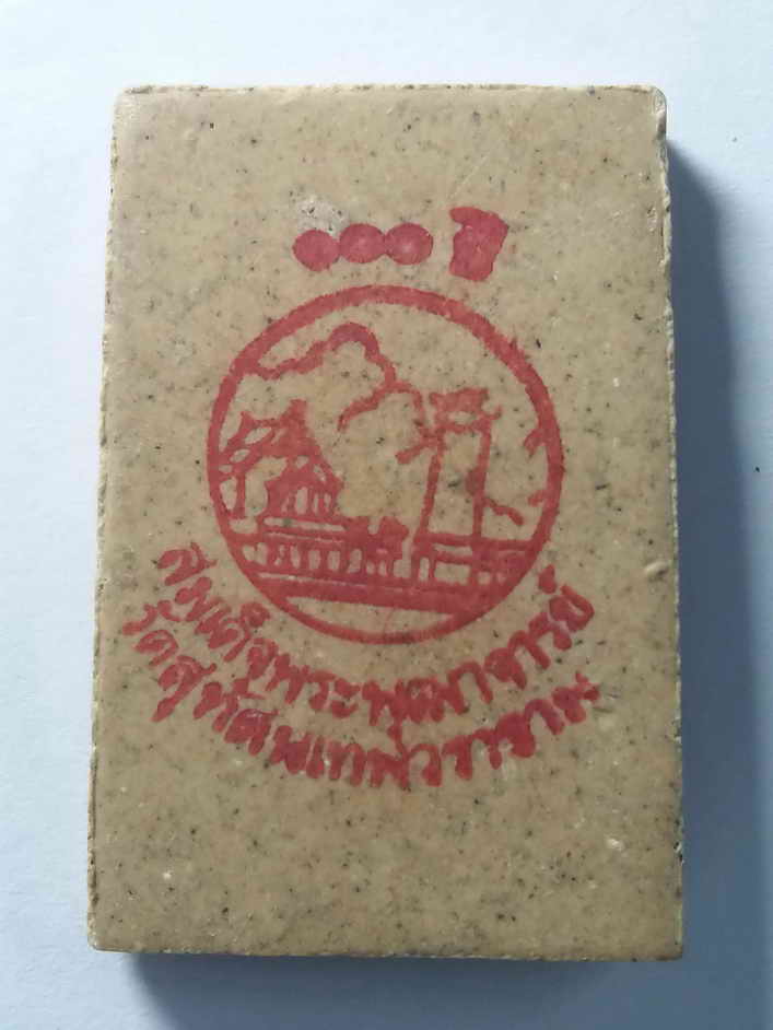 รหัสสินค้า พระสมเด็จ วัดต่างๆ 140 พระสมเด็จเนื้อผงหลังตรายาง สมเด็จพระพุฒาจารย์ วัดสุทัศนเทพวราราม กรุงเทพฯ