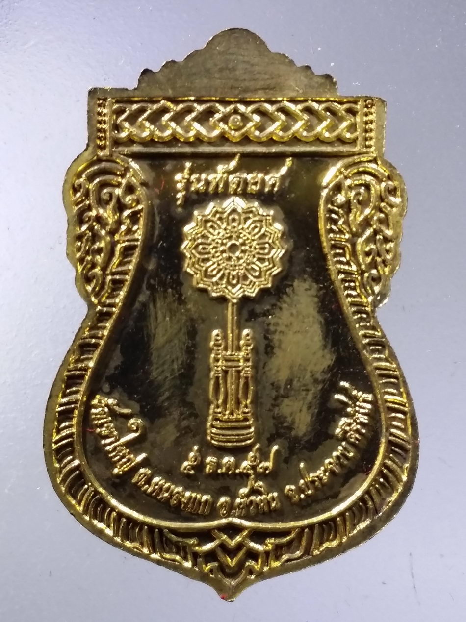 รหัสสินค้า พระมีกล่อง 3623 เหรียญเสมาเนื้อทองฝาบาตร พระครูมงคลบรรพตสถิต วัดเขาใหญ่ หัวนา อำเภอหัวหิน จังหวัดประจวบคีรีขันธ์ รุ่นพัดยศ ตอกโค๊ต