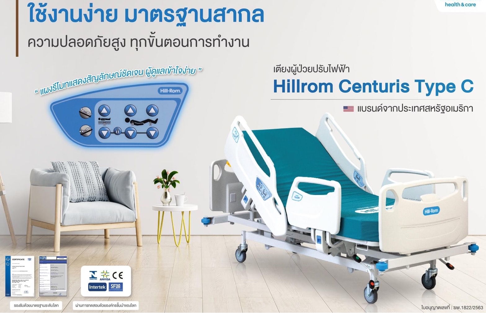 ชุดสุดคุ้ม E เตียงผู้ป่วยปรับระดับไฟฟ้า 5 ฟังก์ชั่น Hill-Rom รุ่น Centuris Type C แบบราวกั้นปีกนกยาว + ฟูก Hill-Rom NP50 แบรนด์จากประเทศสหรัฐอเมริกา + แถมพิเศษ หมอน + ผ้าปูที่นอน + ผ้ายาง + เก้าอี้นั่งอาบน้ำ + ไม้เท้า รับประกัน 1 ปี (รุ่นขายดี)