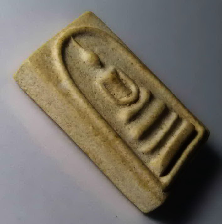 รหัสสินค้า พระสมเด็จ วัดต่างๆ 234 พระสมเด็จเนื้อผง หลังรูปเหมือน หลวงปู่แร่ วัดเชิดสําราญ ที่ระลึก สร้างที่ว่าการอำเภอพานทอง จังหวัดชลบุรี