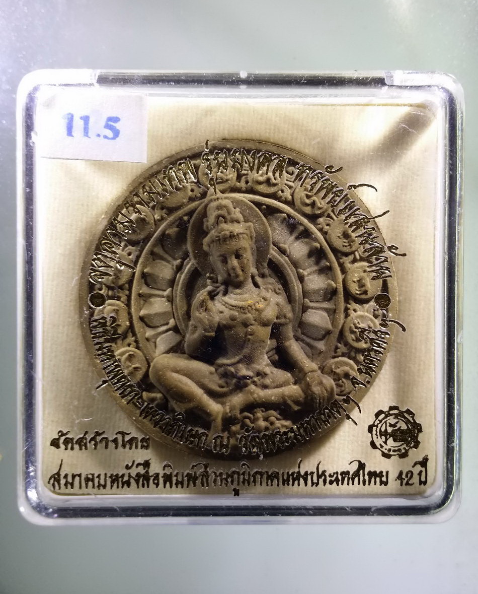 รหัสสินค้า จตุคามรามเทพ 317 พระเทวราชโพธิสัตว์จตุคามรามเทพ - พระพิฆเณศวรเทพเจ้าแห่งความสำเร็จ รุ่นมงคลทรัพย์แสนล้าน เนื้อผงว่านสีน้ำตาล