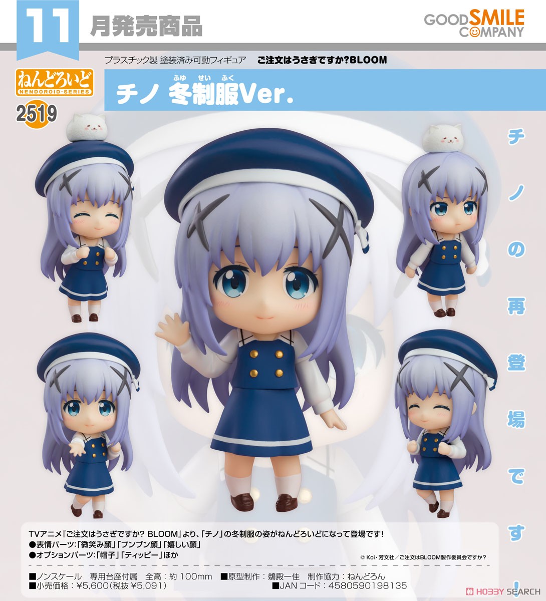 <Preorderถึงวันที่ 2/8/2024> เปิดรับPreorder #มัดจำ 300 บาท Nendoroid Chino: Winter Uniform Ver. (PVC Figure)