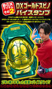 Revice DX Gold Spino Vistamp หายากกกกก
