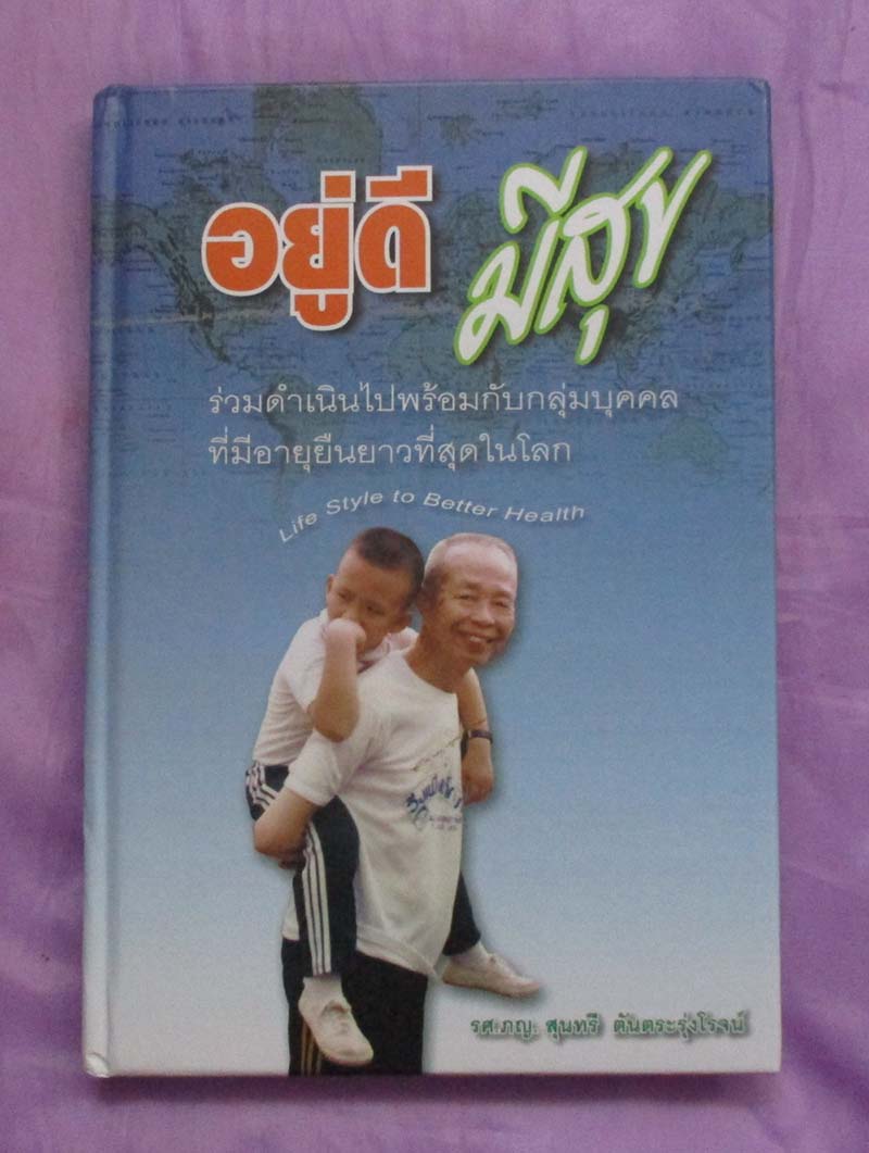 หนังสือ อยู่ดีมีสุข ปกแข็ง
