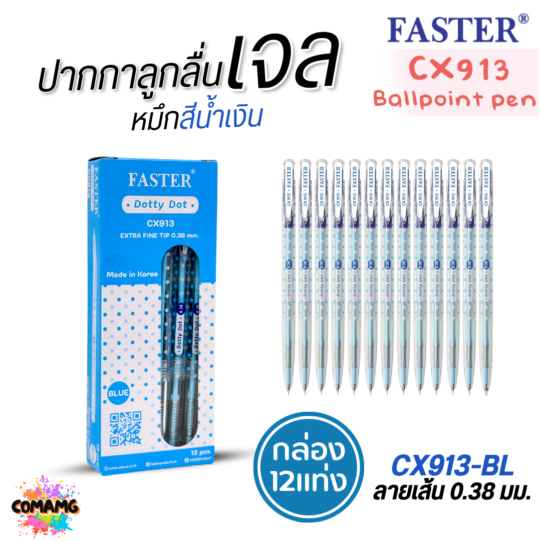 (กล่อง 12แท่ง) FASTER ปากกาลูกลื่น Dotty Dot หัว 0.38mm รุ่นCX913 หมึกสีน้ำเงิน สีดำ และสีแดง พร้อมส่ง