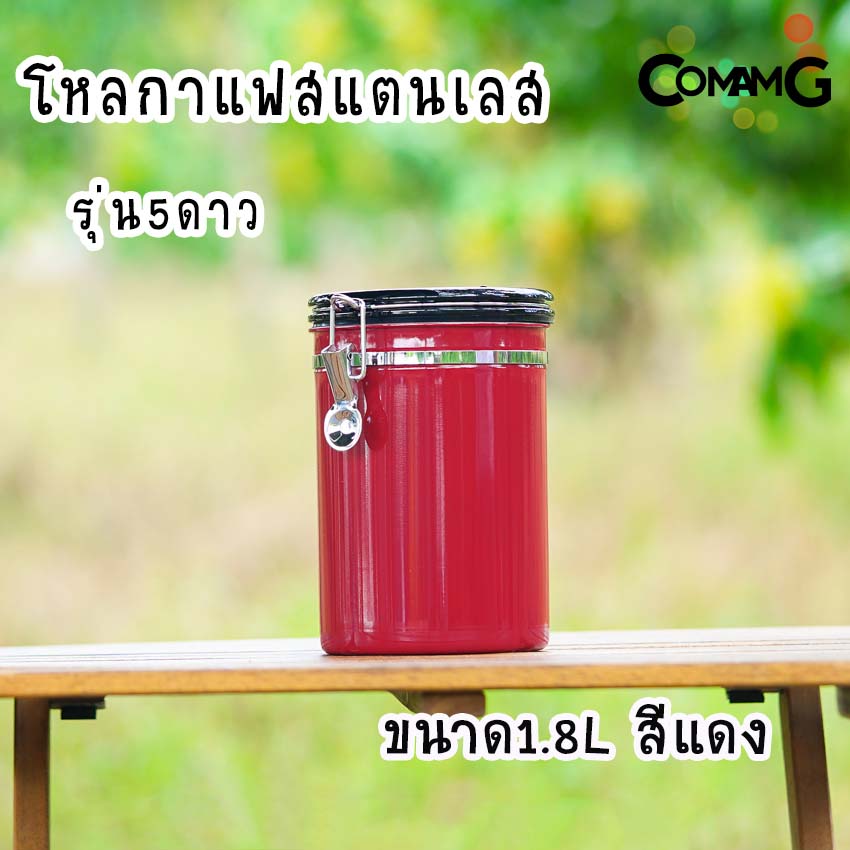 กระป๋องเก็บกาแฟ โหลใส่เมล็ดกาแฟ สแตนเลสแบบสูญญากาศ โหลสแตนเลสสูญญากาศ รุ่น5ดาว พร้อมส่ง