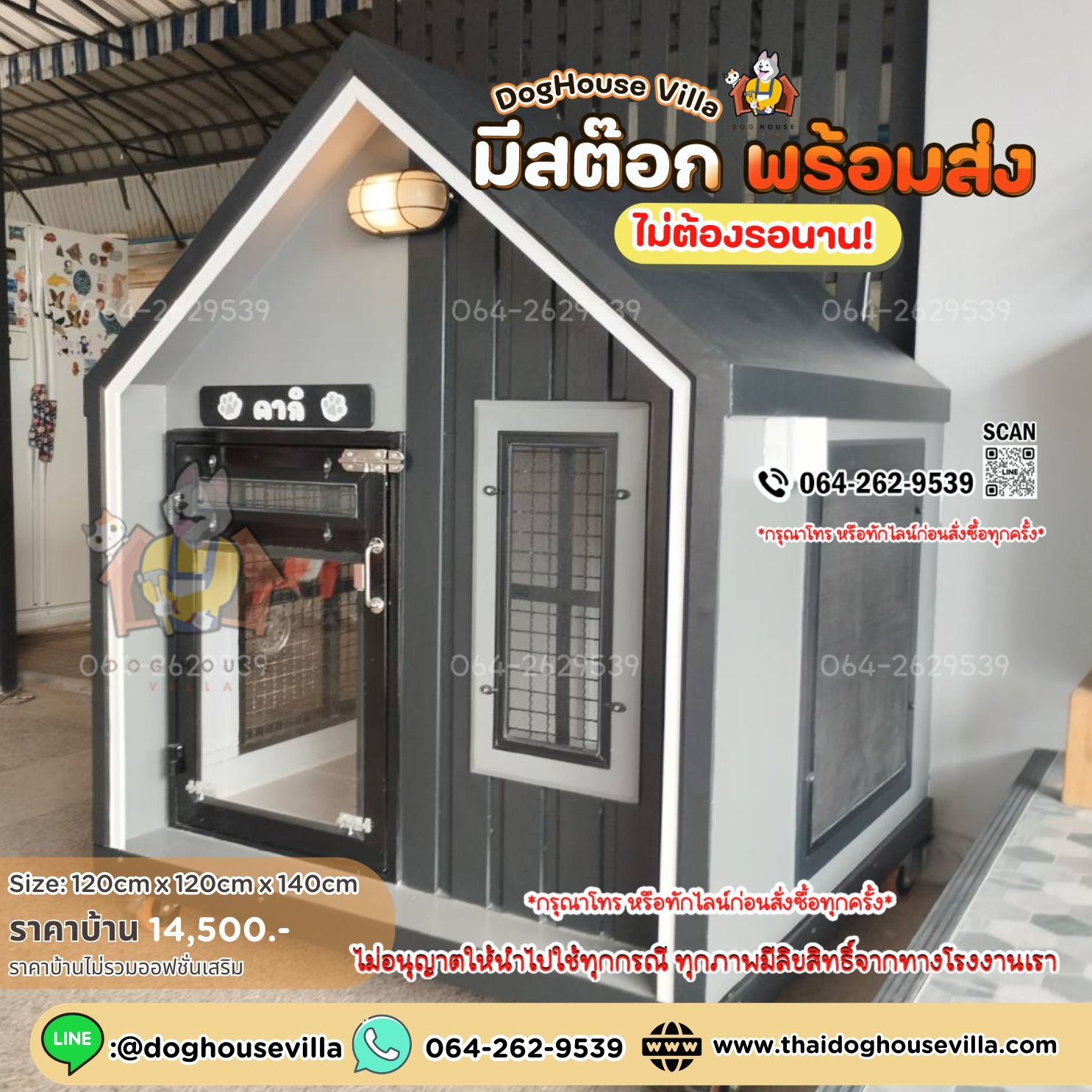 ขนาดกว้าง 120cm ลึก 105cm สูงภายนอกรวมขาตั้ง 140cm (บ้านสุนัข บ้านหมา บ้านแมว บ้านสัตว์เลี้ยง)