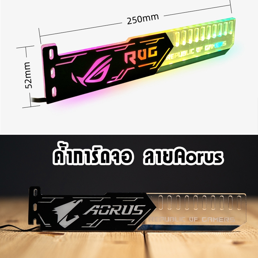 ที่ค้ำการ์ดจอ อคริลิค ลาย Aorus ยี่ห้อ coolmoon