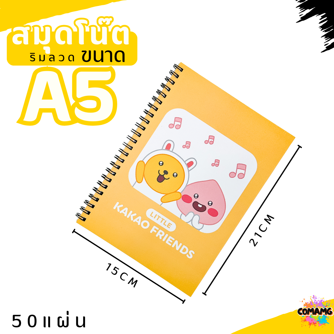 สมุดโน๊ตริมลวด ขนาดA5 สมุดโน๊ตสันห่วง Kakao Friends ตัวการ์ตูนน่ารัก 50แผ่น พร้อมส่ง
