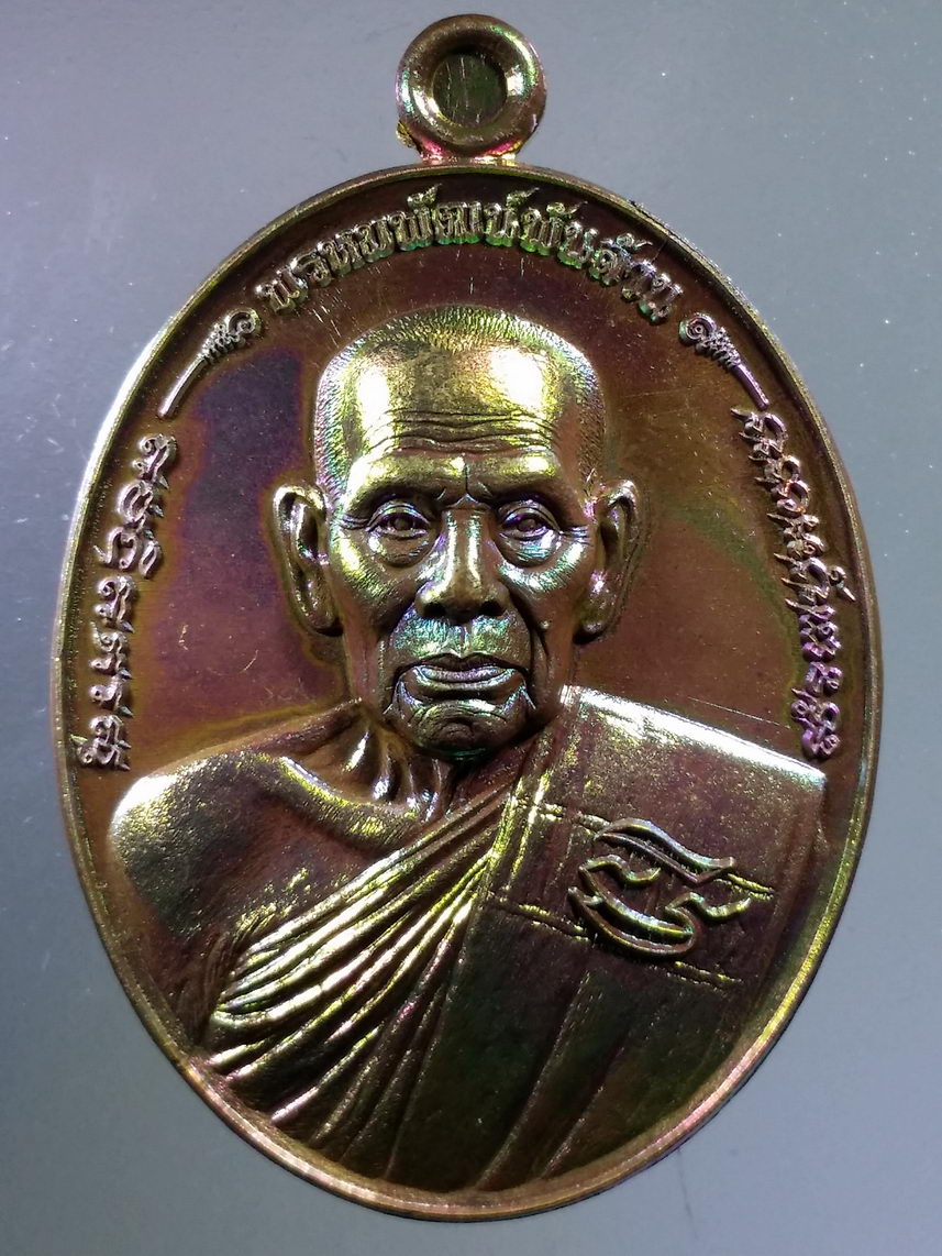 รหัสสินค้า พระมีกล่อง 2821 เหรียญพรหมพัฒน์พันล้าน หลวงพ่อพัฒน์ ปุญญกาโม วัดห้วยด้วน จ.นครสวรรค์ ปี ๒๕๖๓ หลังพระพรหม เทพแห่งความสำเร็จ สมปรารถนา เนื้อปลอกลูกปืน ผิวรุ้ง ด้านหลัง ตอกโค้ด หมายเลข ๗๓๗