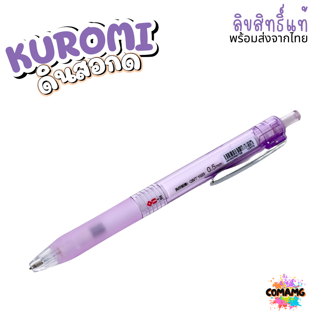 KUROMI POCHACCO ดินสอกด คุโรมิ โปเชโกะ ดีไซน์น่ารักทันสมัย รุ่น YZ8770 YZ9890 ลิขสิทธิ์แท้ พร้อมส่ง