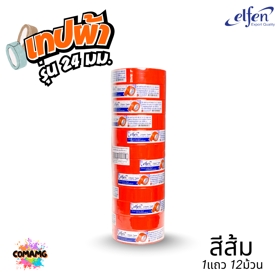 (ยกแถว) Elfen เทปผ้าสี เทปกาวผ้า ขนาด24mm-36mm-48mm ยาว8หลา มีหลายสี พร้อมส่ง ออกบิลได้