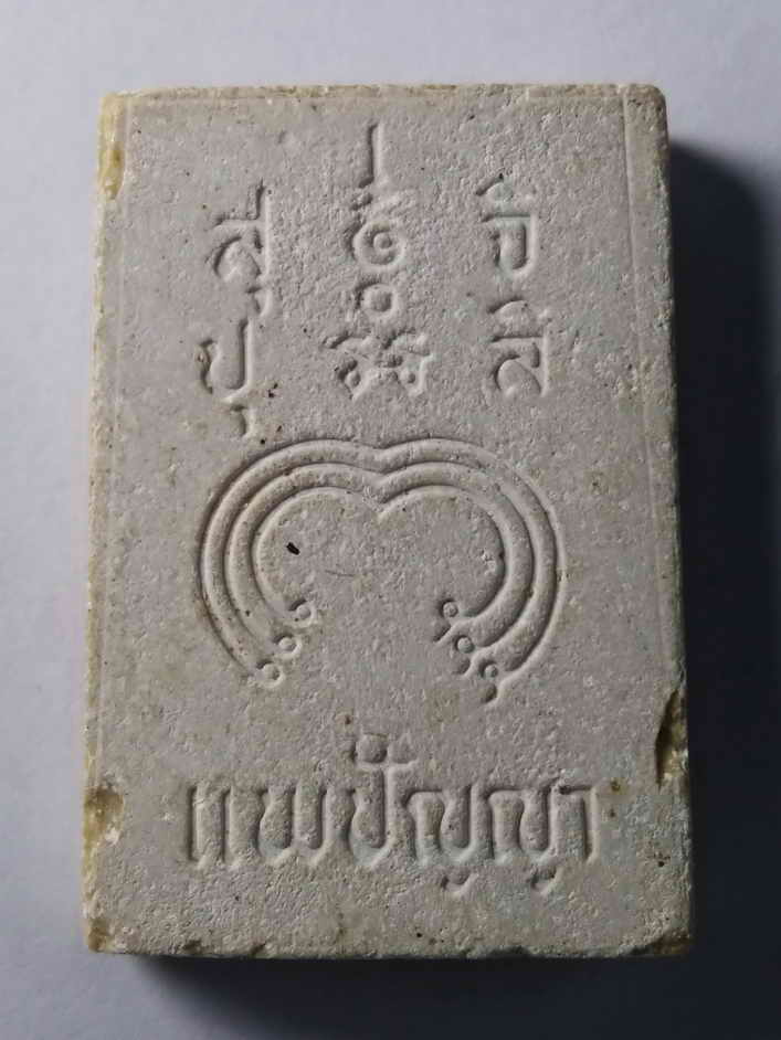 รหัสสินค้า พระสมเด็จ วัดต่างๆ 153 พระสมเด็จเนื้อผง หลวงพ่อแพ วัดพิกุลทอง จังหวัดสิงห์บุรี รุ่นแพปัญญา หลังหัวใจของนักปราชญ์ สุ จิ ปุ ลิ