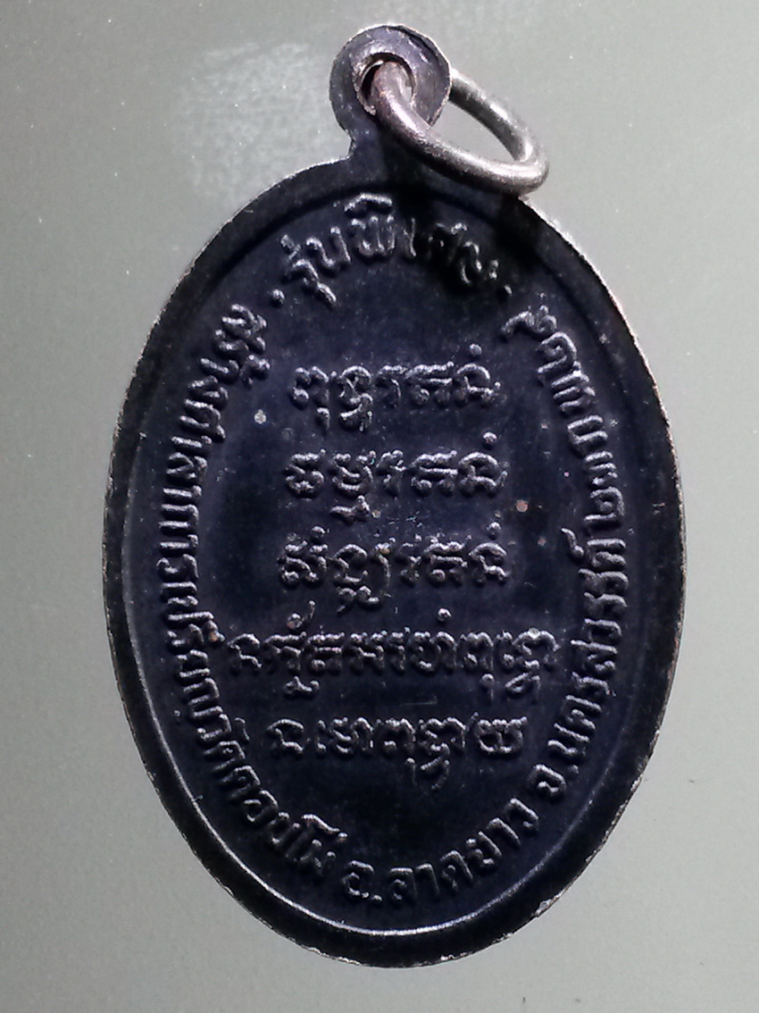 antig FB 270 เหรียญหลวงพ่อเคลือบ วัดหนองกระดี่ รุ่นพิเศษสร้างศาลาการเปรียญ วัดดอนโม่ อำเภอลาดยาว จังหวัดนครสวรรค์ สร้างปี 2529 พระรายการนี้ให้เช่าบูชาแล้ว