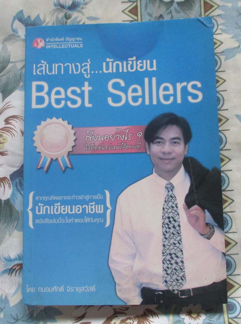 หนังสือเส้นทางสู่นักเขียน