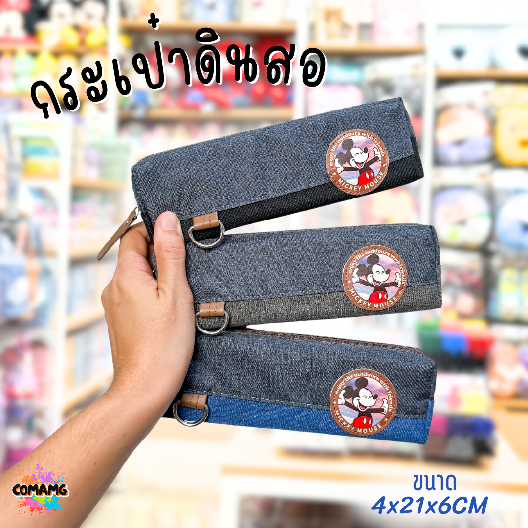 กระเป๋าดินสอลายมิกกี้เมาส์ Mickey Mouse กระเป๋าเครื่องเขียน ผ้ายีนส์ ลิขสิทธิ์แท้ 100% พร้อมส่งค่ะ