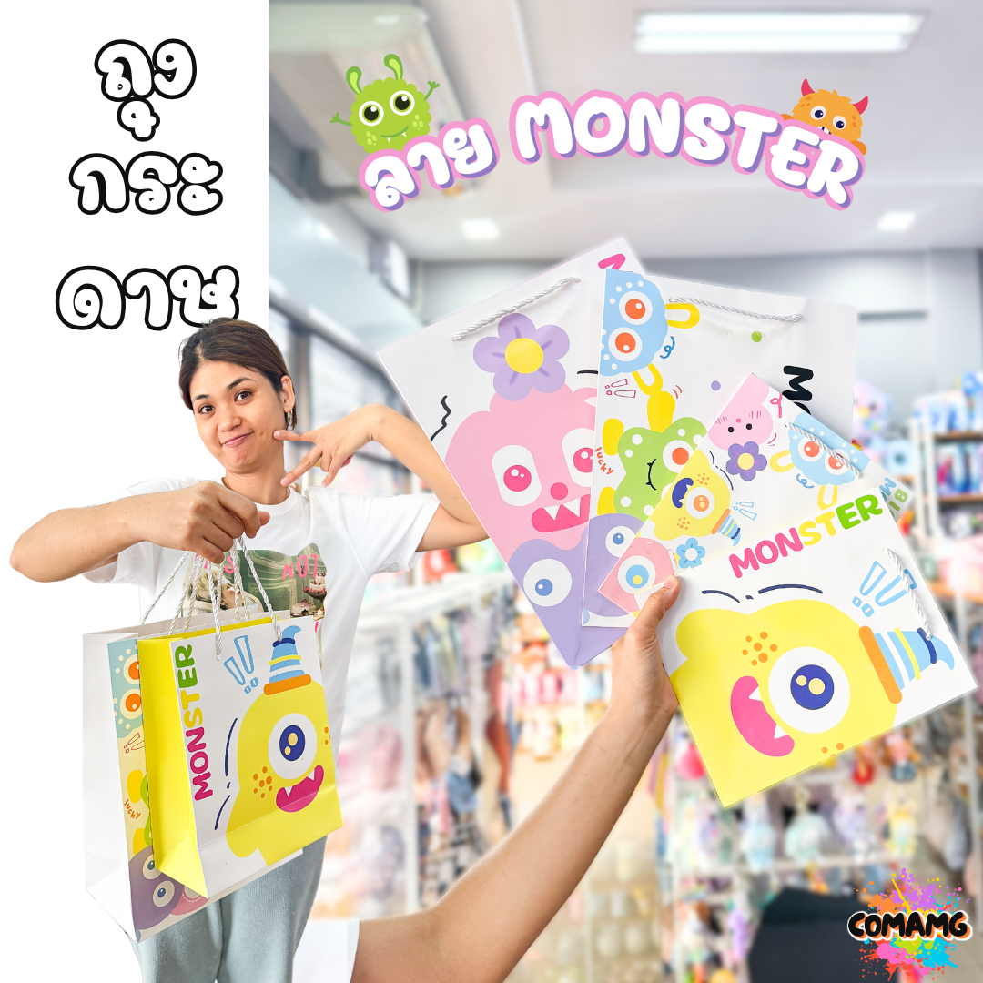 ถุงกระดาษหูหิ้ว ถุงของขวัญ ลายการ์ตูน Monster มี 2 ขนาด A4 - A5 พร้อมส่งค่ะ