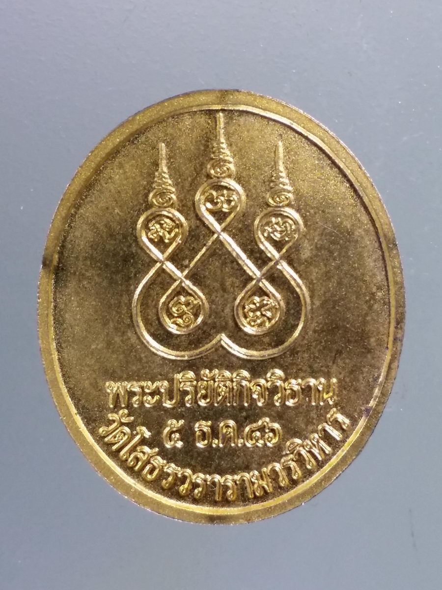 Antig Pim 204 เหรียญกะไหล่ทองพ่นทราย หลวงพ่อโสธร วัดโสธรวรารามวรวิหาร จังหวัดฉะเชิงเทรา สร้างปี 2546