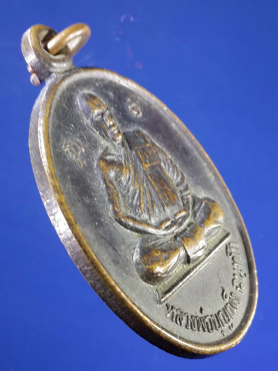 FB 23 เหรียญหลวงพ่อบุญเพ็ง - พระมหาธาตุ วัดบัวขาว จังหวัดยโสธร สร้างปี 2540