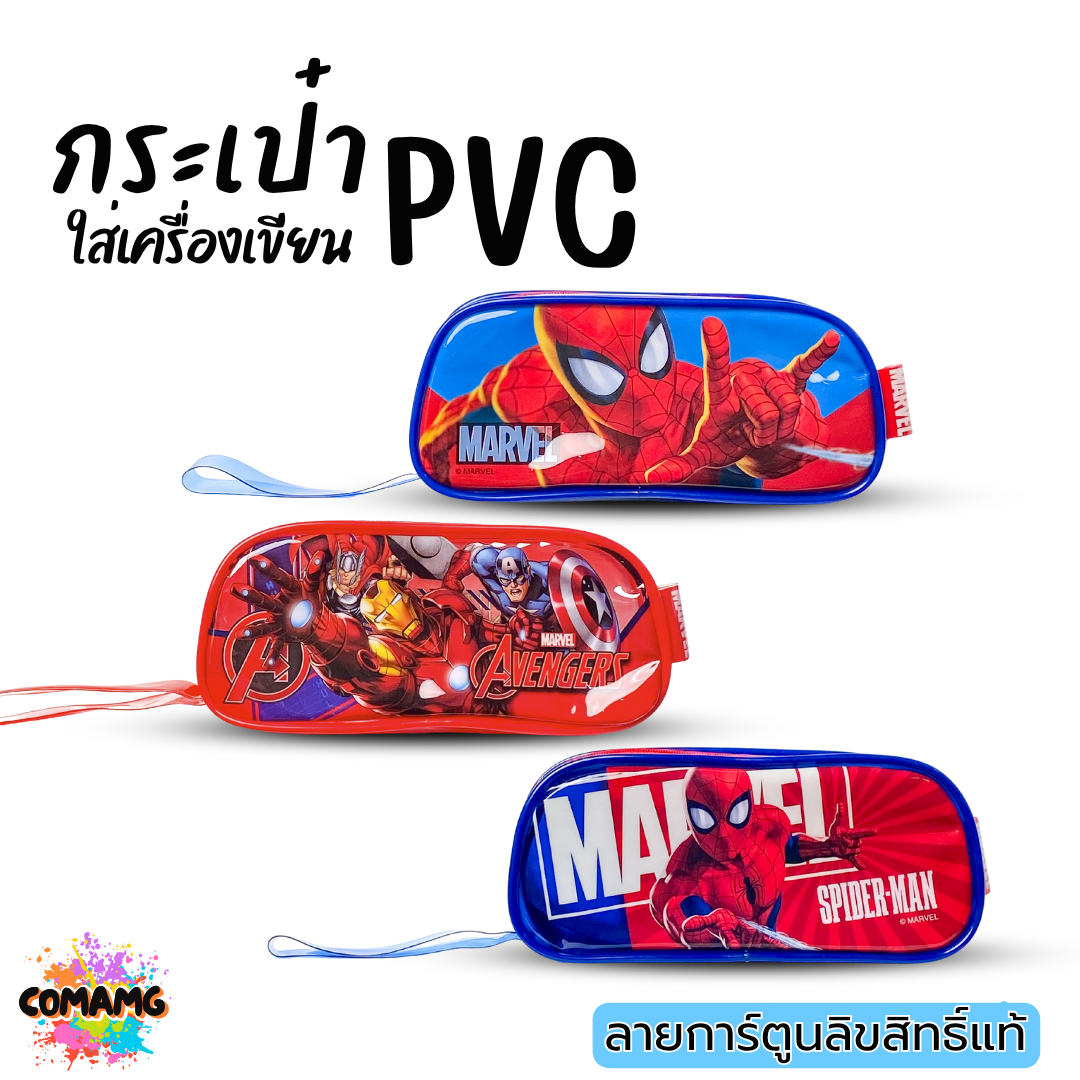 กระเป๋าใส่เครื่องเขียนPVC เด็กผู้ชาย ลายสไปรเดอร์แมน อเวนเจอร์ส เบนเทน ทรงสี่เหลี่ยมคางหมู