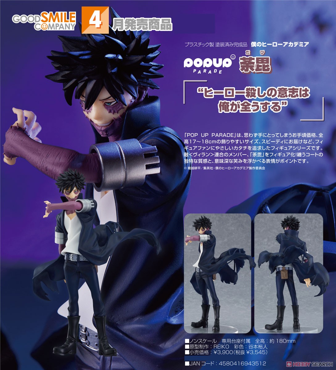 <Preorderถึง 17/12/2021>เปิดรับPreorder มัดจำ 200 บาทPop Up Parade Dabi (PVC Figure)