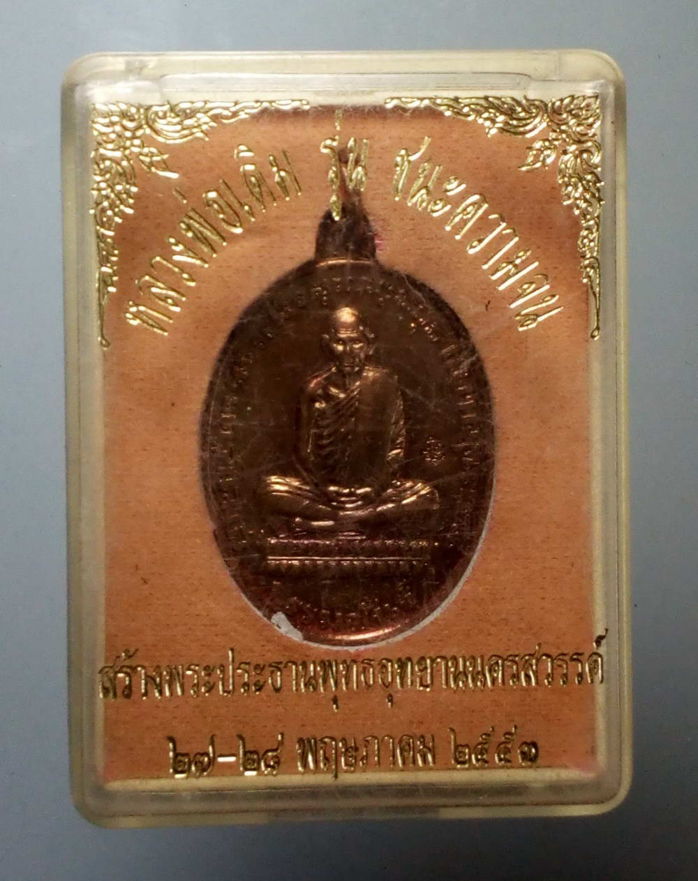 รหัสสินค้า พระมีกล่อง 160 เหรียญหลวงพ่อเดิม รุ่นชนะความจน ที่ระลึกสร้างพระประธานพุทธอุทยานนครสวรรค์ สร้างปี 2553 ตอกโค๊ต พระรายการนี้ให้เช่าบูชาแล้ว
