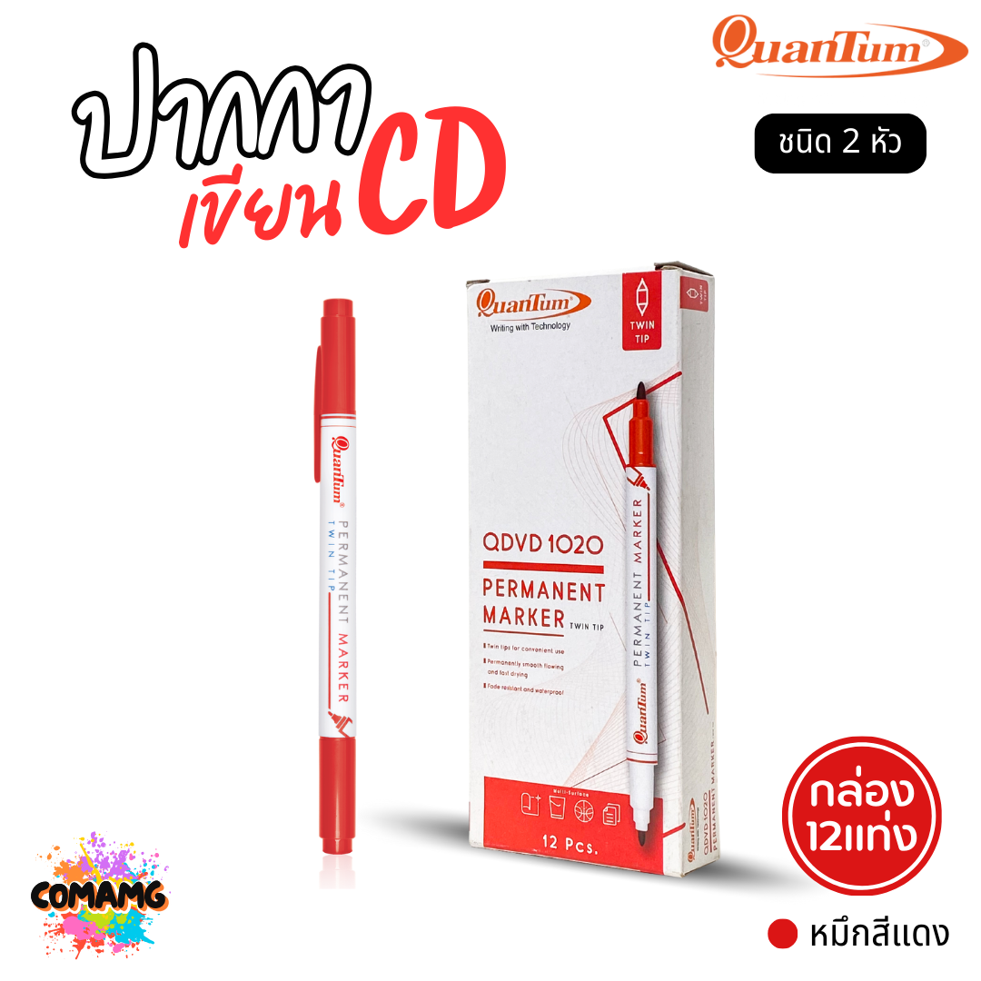 (ยกกล่อง 12แท่ง) Quantum ปากกาเขียนแผ่นซีดี แห้งเร็ว ติดถาวร รุ่น QDVD1020 ชนิด 2 หัว พร้อมส่ง