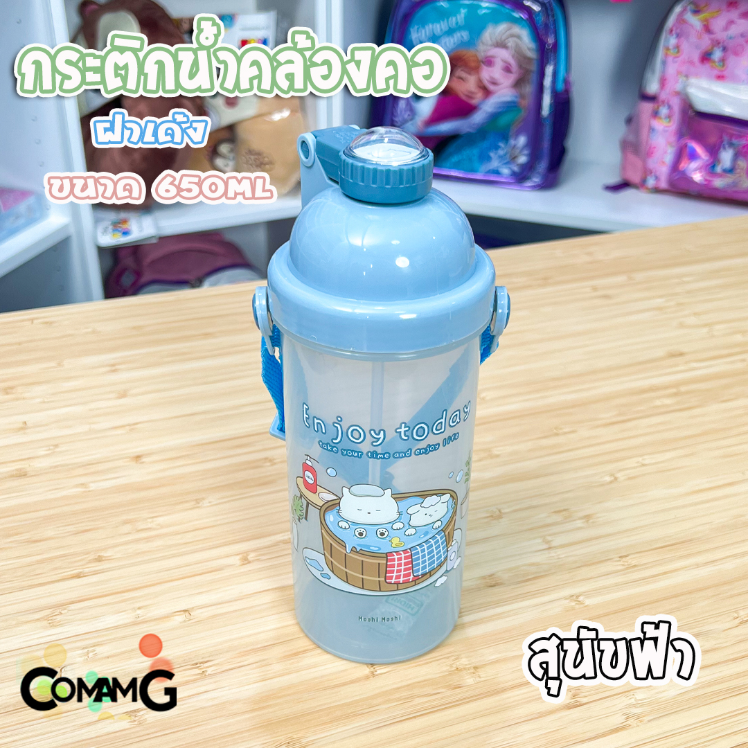 กระติกน้ำเด็กคล้องคอ มีสายคล้องคอปรับได้ มีหลอดดูด ปลอดสายBPA สินค้าพร้อมส่ง