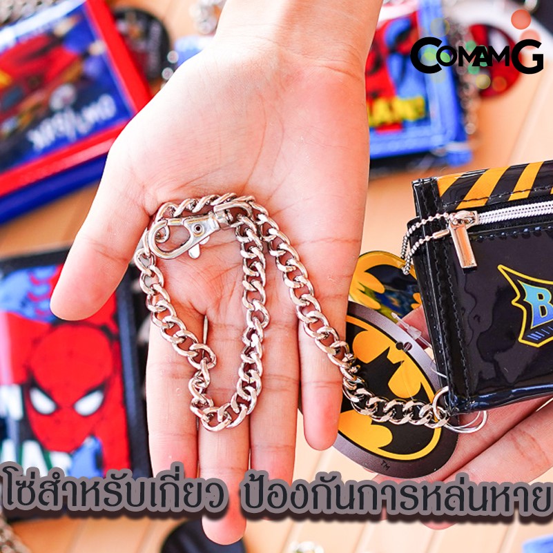 กระเป๋าสตางค์เด็กผู้ชาย รุ่น3พับ+มีโซ่ ลายการ์ตูน ลิขสิทธิ์แท้