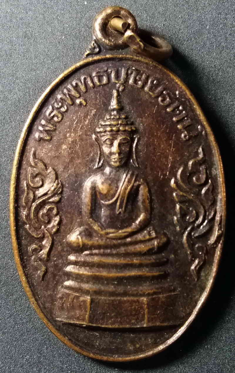 รหัสสินค้า ยโสธร 001 เหรียญพระพุทธบุษยรัตน์ วัดมหาธาตุ จังหวัดยโสธร