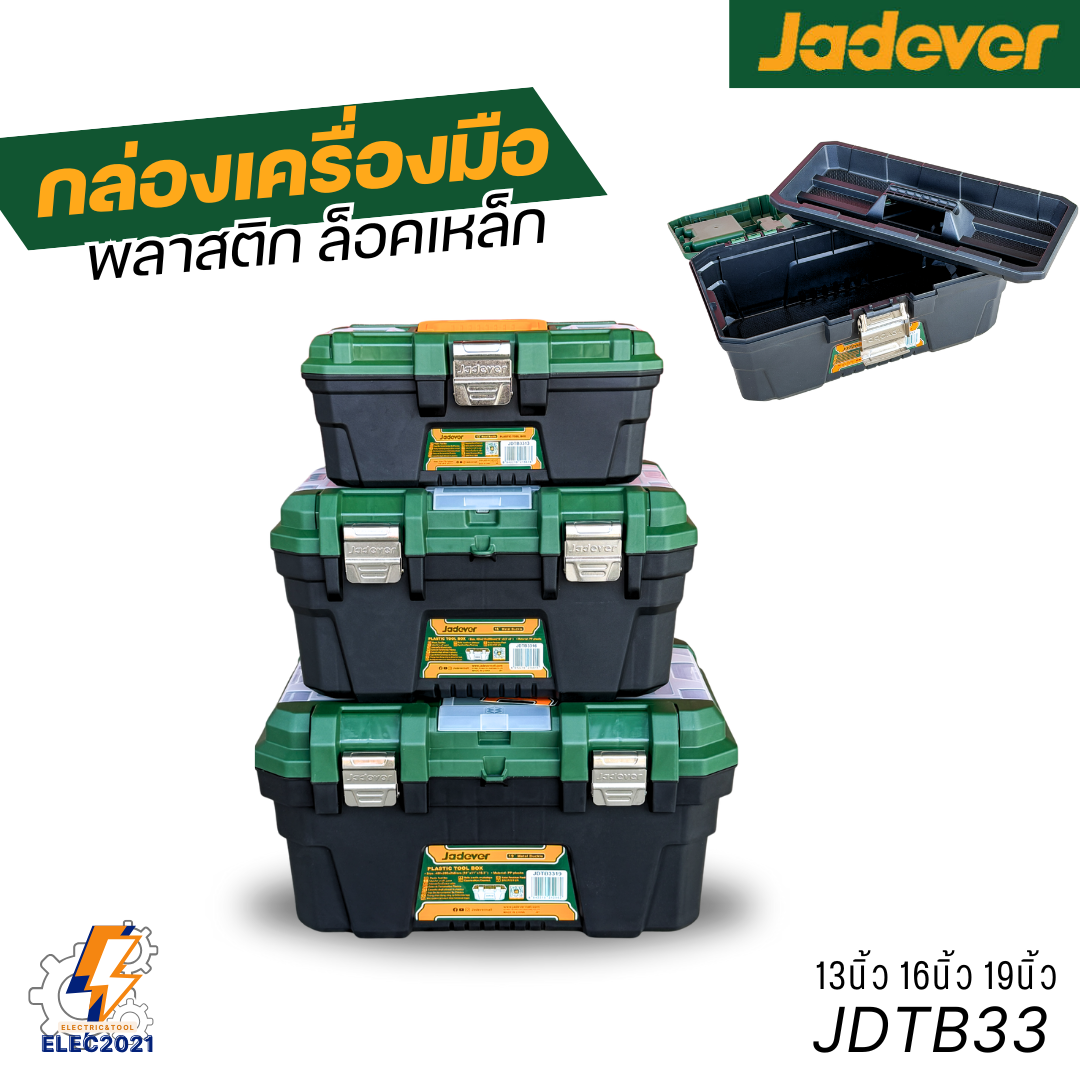 Jadever กล่องเครื่องมือช่าง พลาสติก ตัวล็อกเหล็ก ขนาด13นิ้ว 16นิ้ว 19นิ้ว